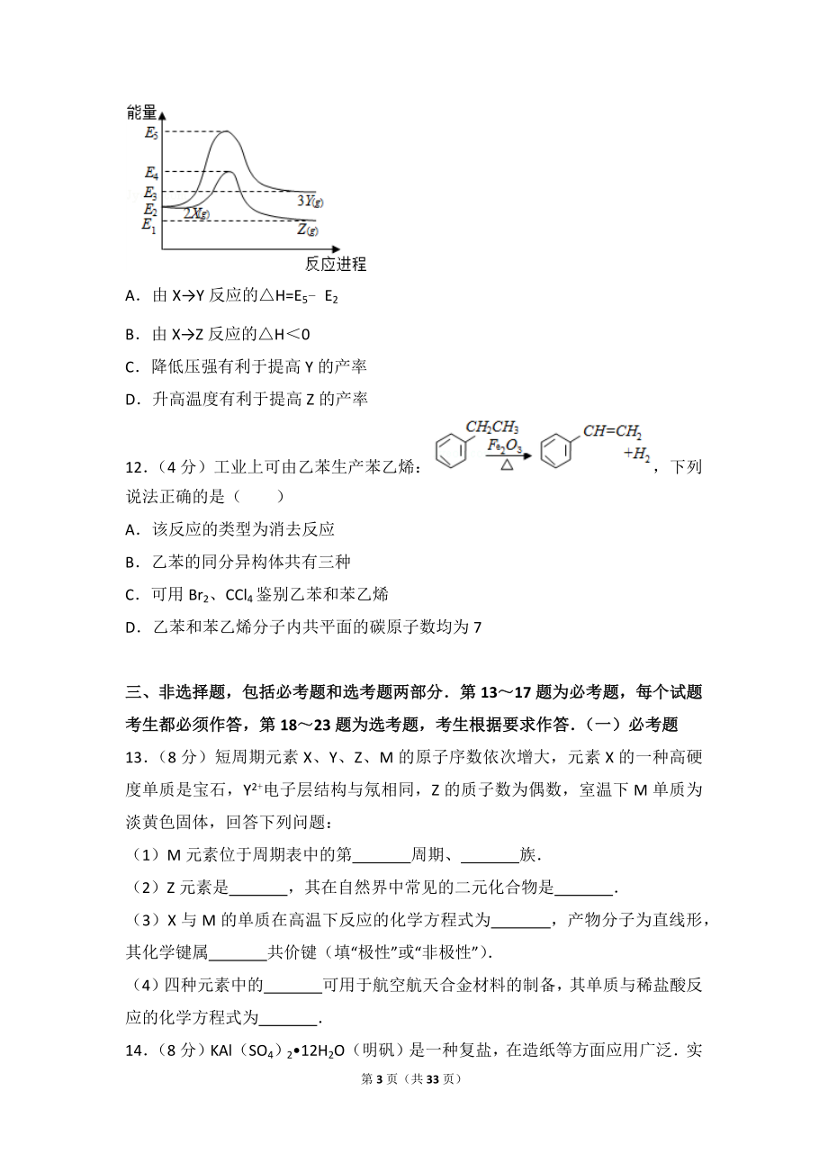 2016年海南省高考化学试卷.doc_第3页