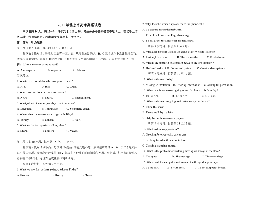 2011年北京市高考英语试卷（含解析版）.doc_第1页