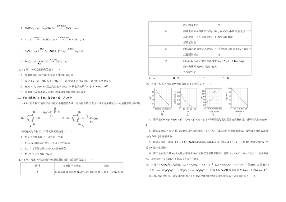 2018年江苏省高考化学试卷 .doc_第2页