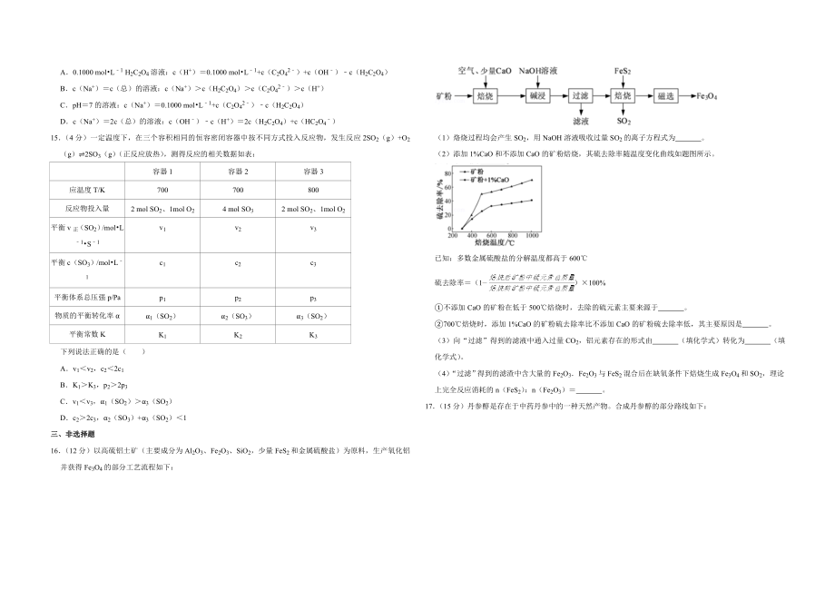 2018年江苏省高考化学试卷 .doc_第3页