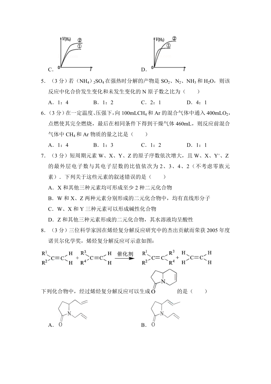 2010年全国统一高考化学试卷（全国卷ⅱ）（原卷版）.doc_第2页