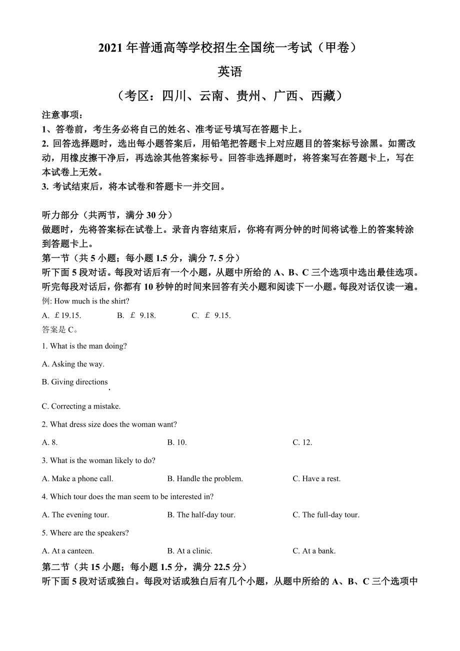 2021年高考全国甲卷英语试题（原卷版）.doc_第1页