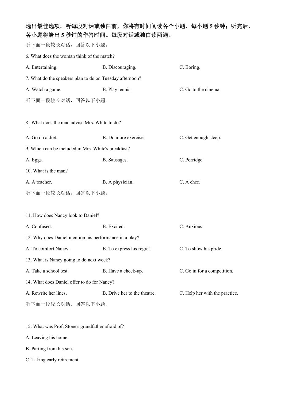 2021年高考全国甲卷英语试题（原卷版）.doc_第2页