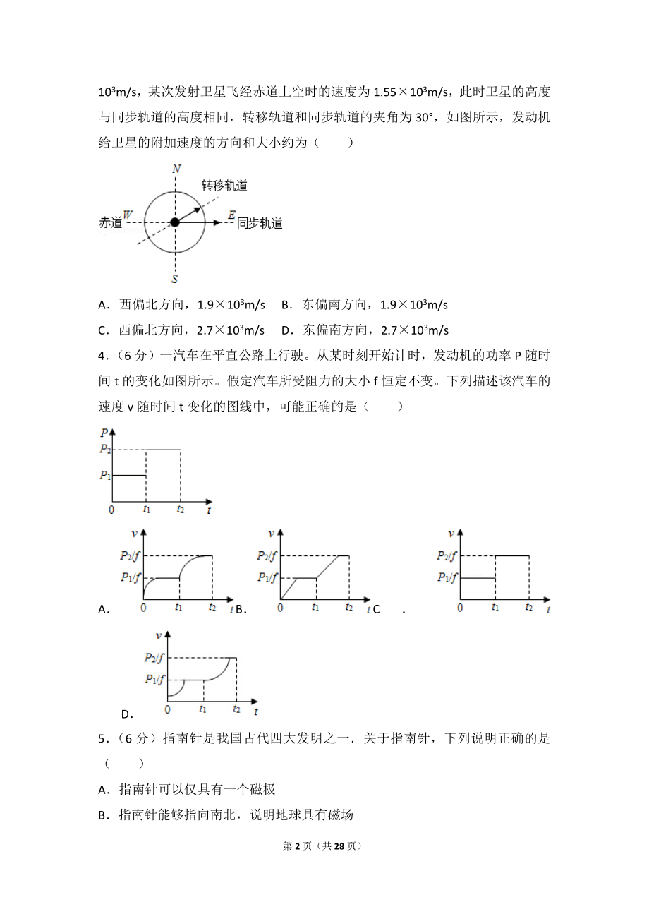 2015年全国统一高考物理试卷（新课标ⅱ）.doc_第2页