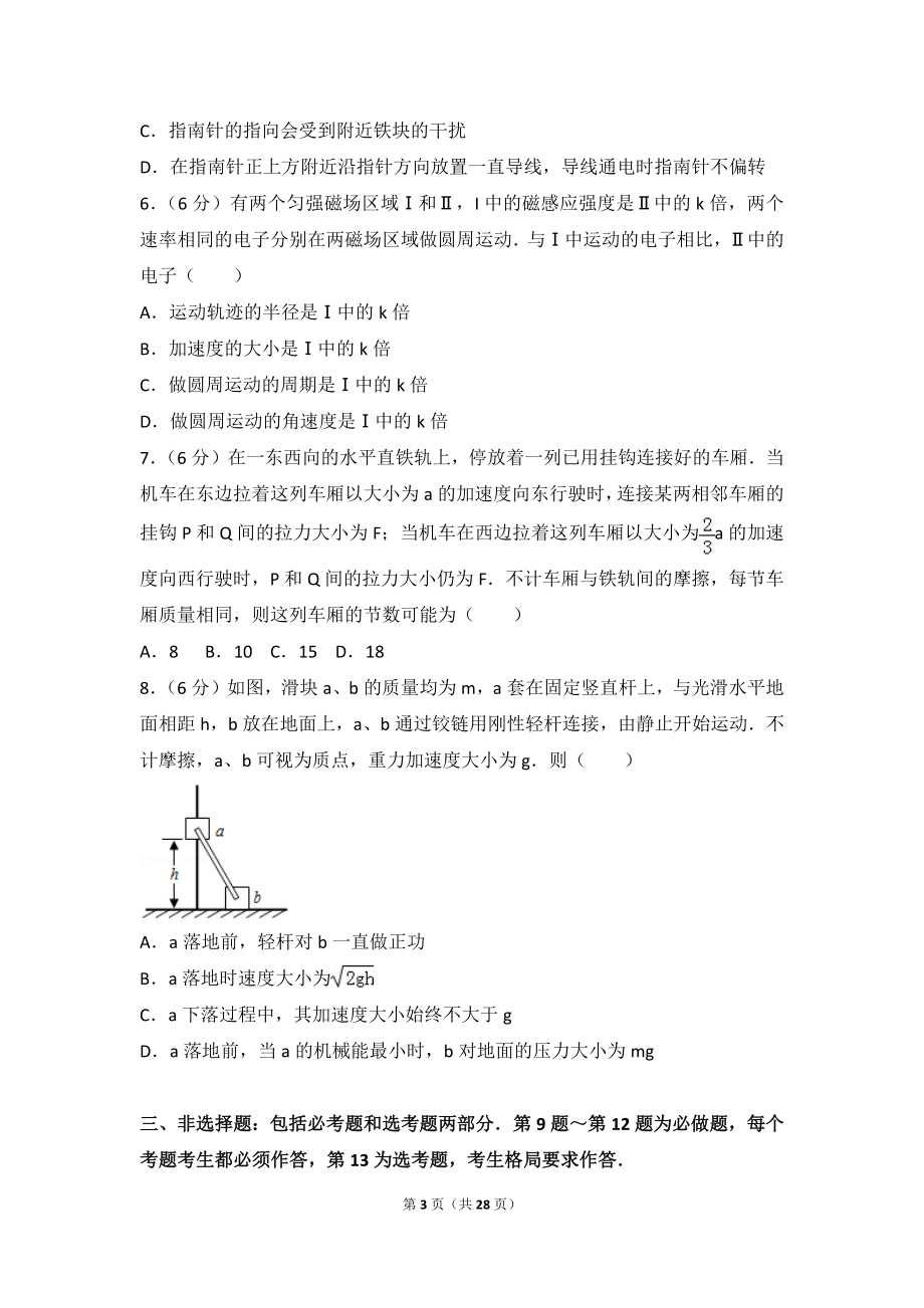 2015年全国统一高考物理试卷（新课标ⅱ）.doc_第3页