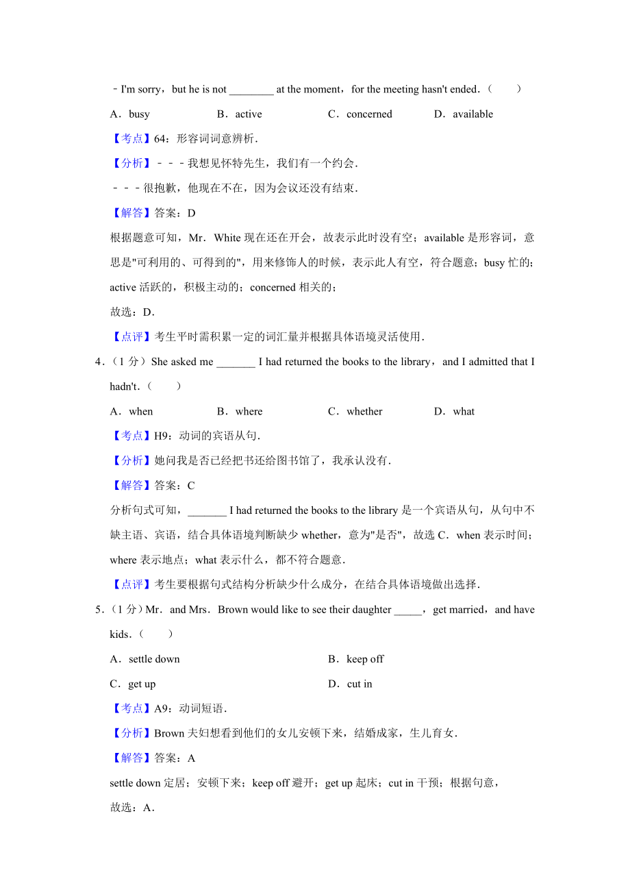 2017年天津市高考英语试卷解析版 （www.ximiyu.com）.doc_第2页