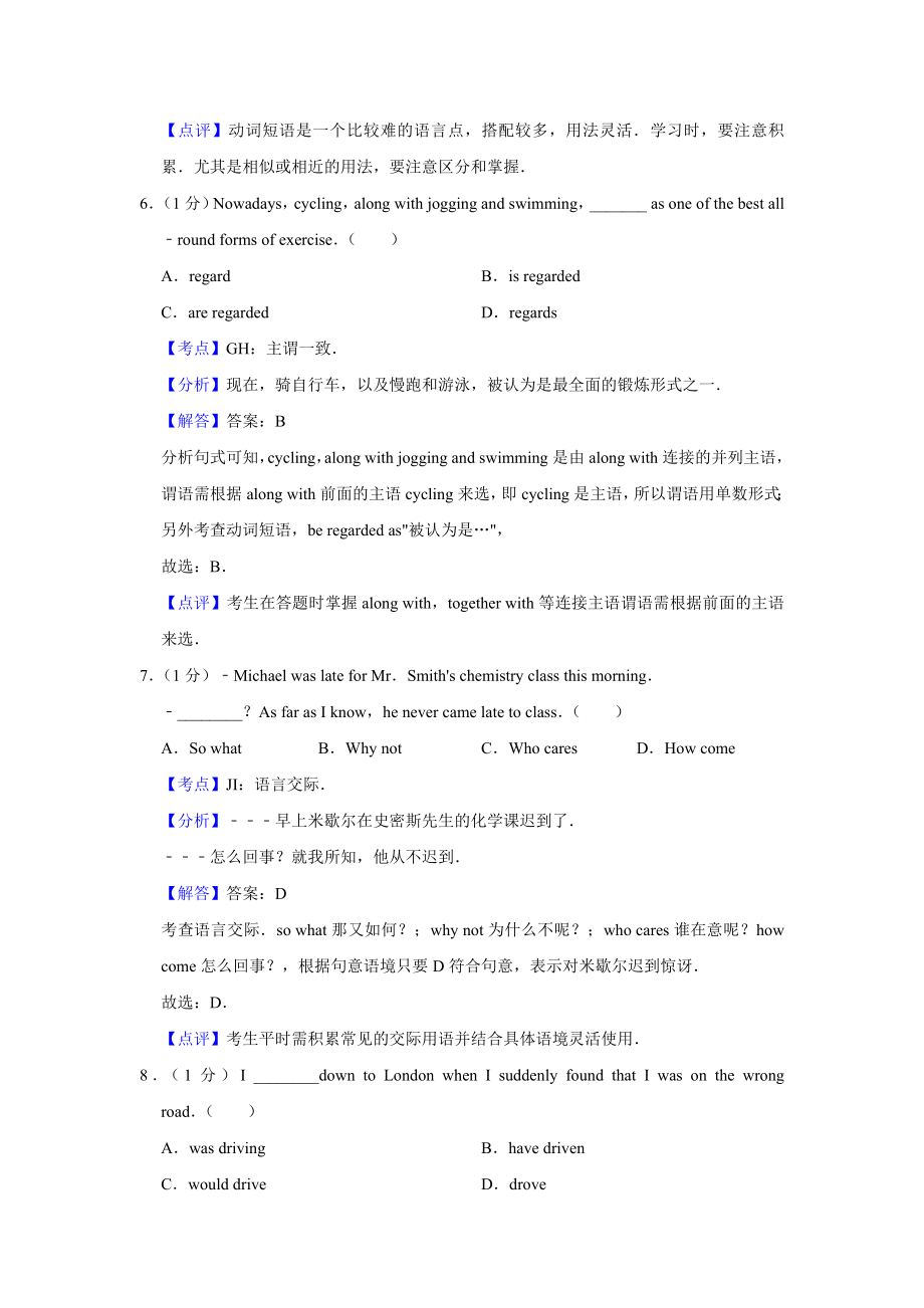 2017年天津市高考英语试卷解析版 （www.ximiyu.com）.doc_第3页