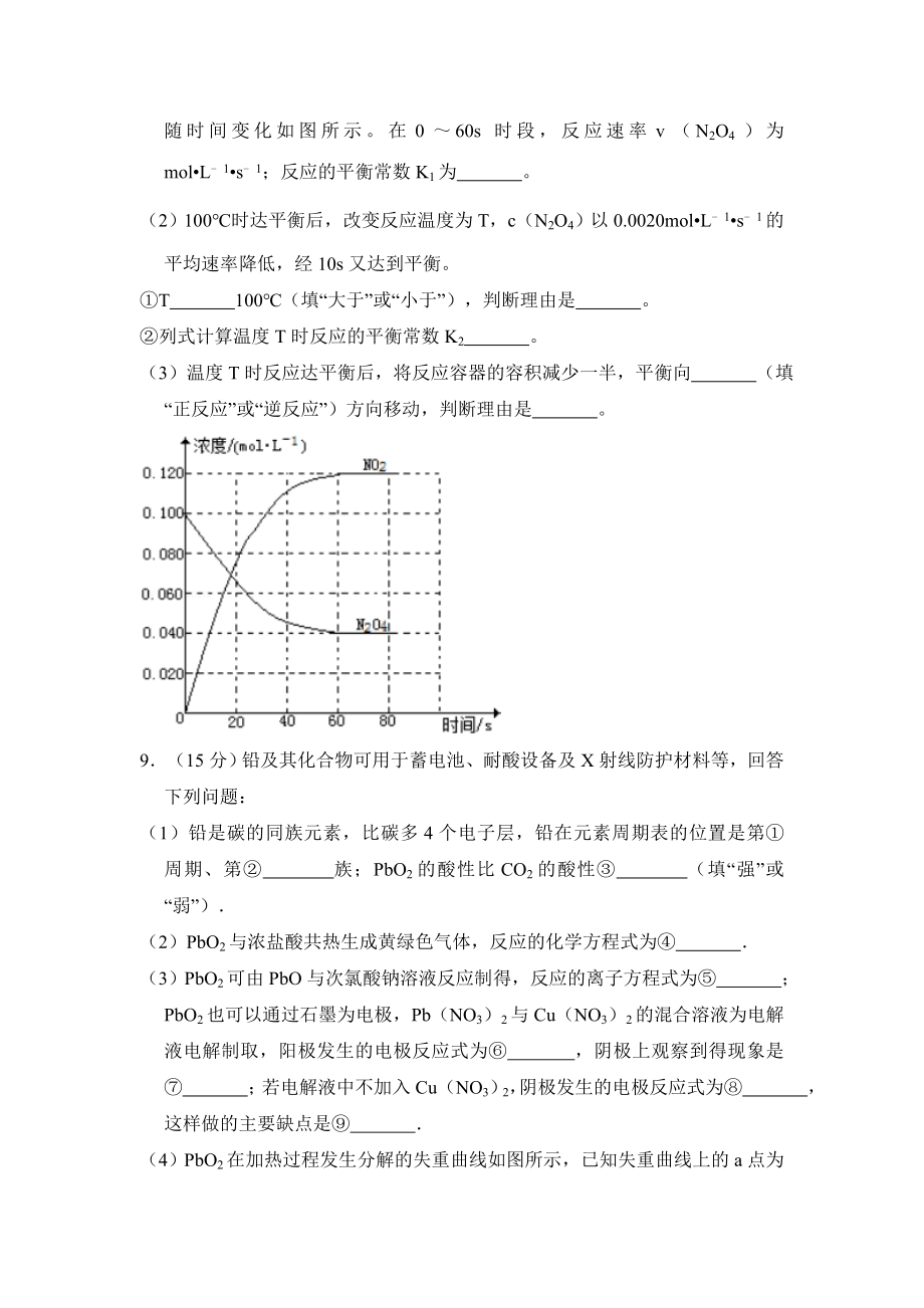 2014年全国统一高考化学试卷（新课标ⅱ）（含解析版）.doc_第3页