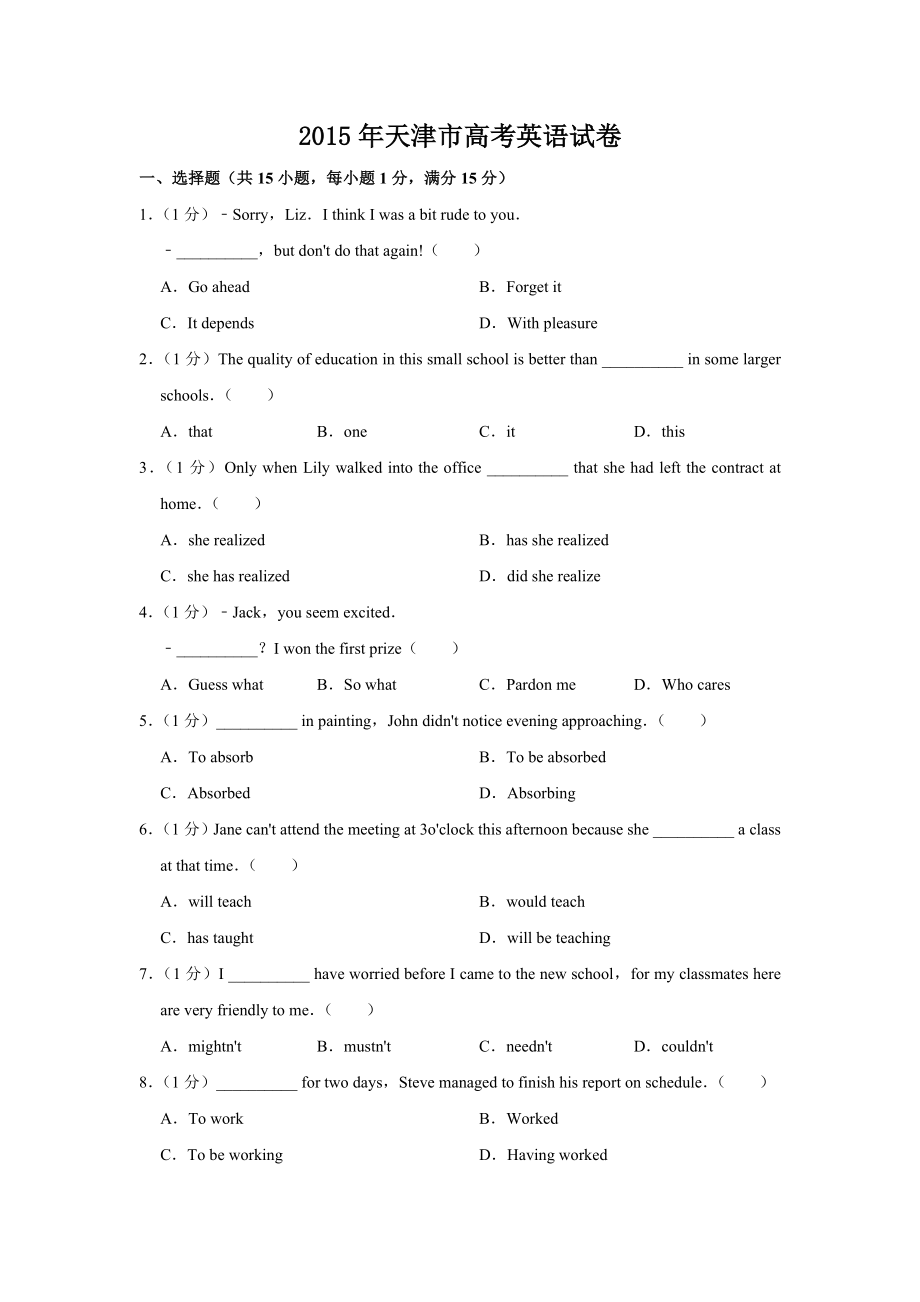 2015年天津市高考英语试卷 .doc_第1页
