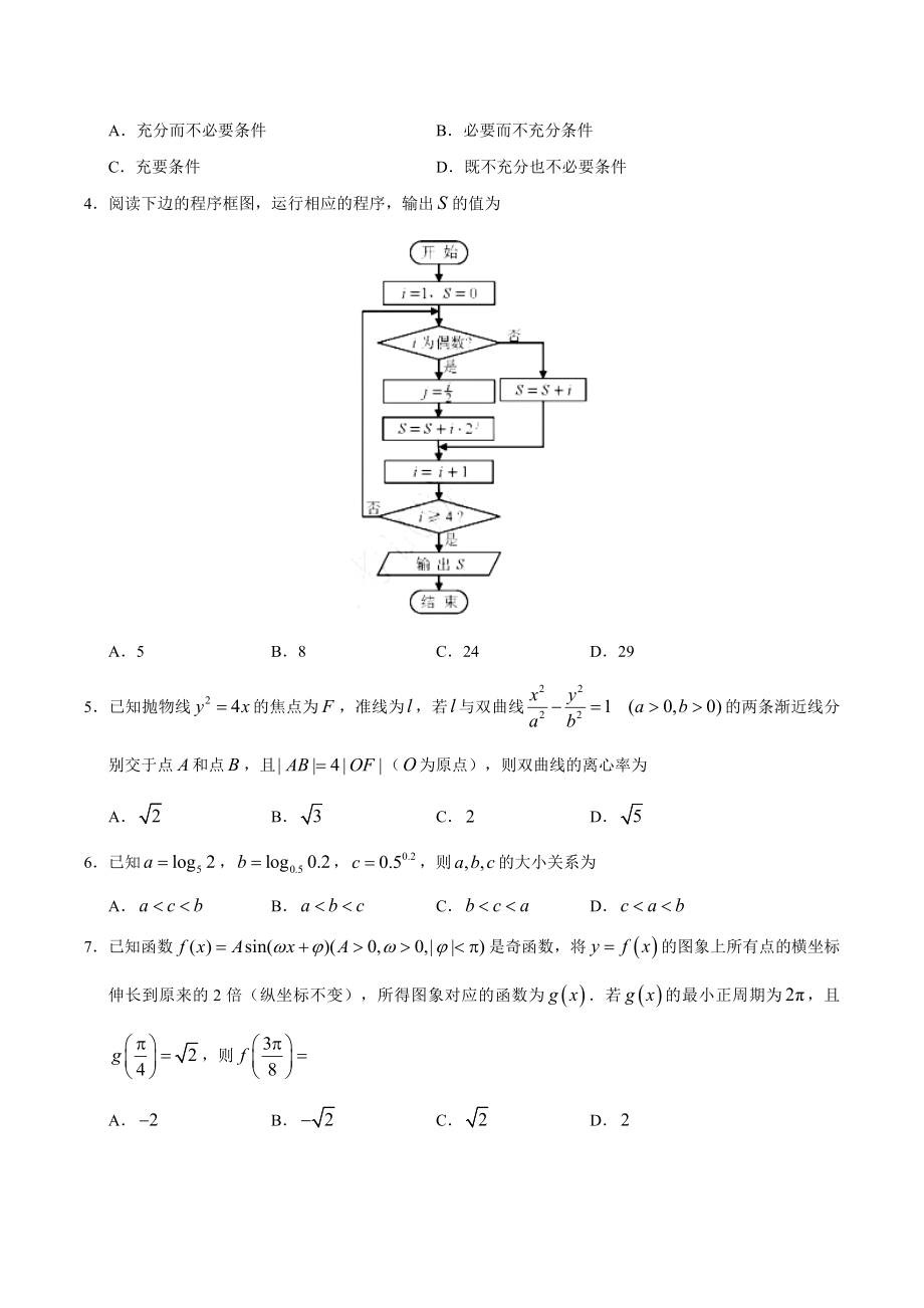 （精校版）2019年天津卷理数高考试题文档版（含答案）.docx_第2页