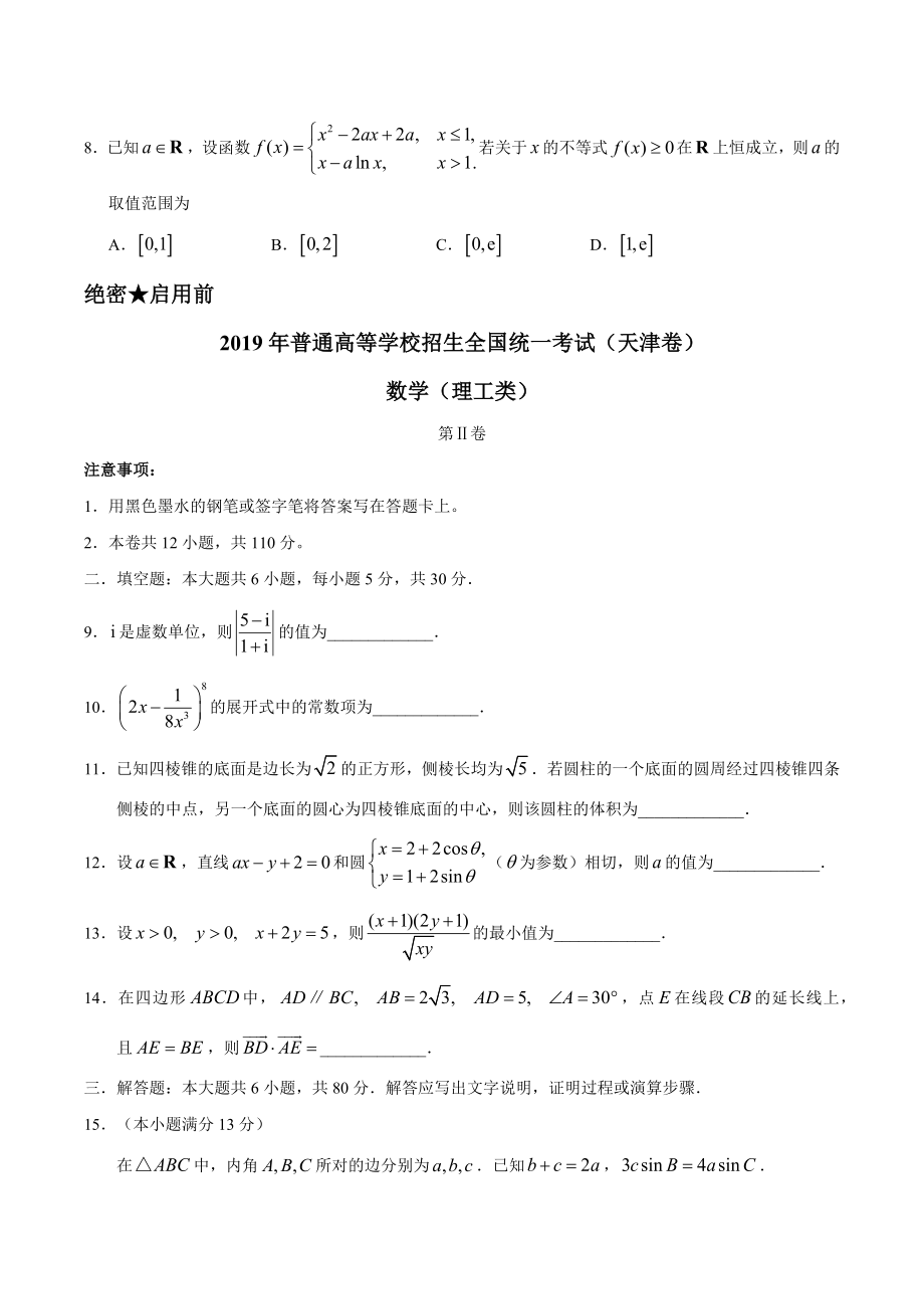 （精校版）2019年天津卷理数高考试题文档版（含答案）.docx_第3页