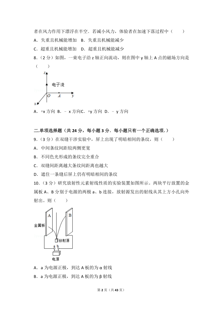 2016年上海市高考物理试卷.doc_第2页