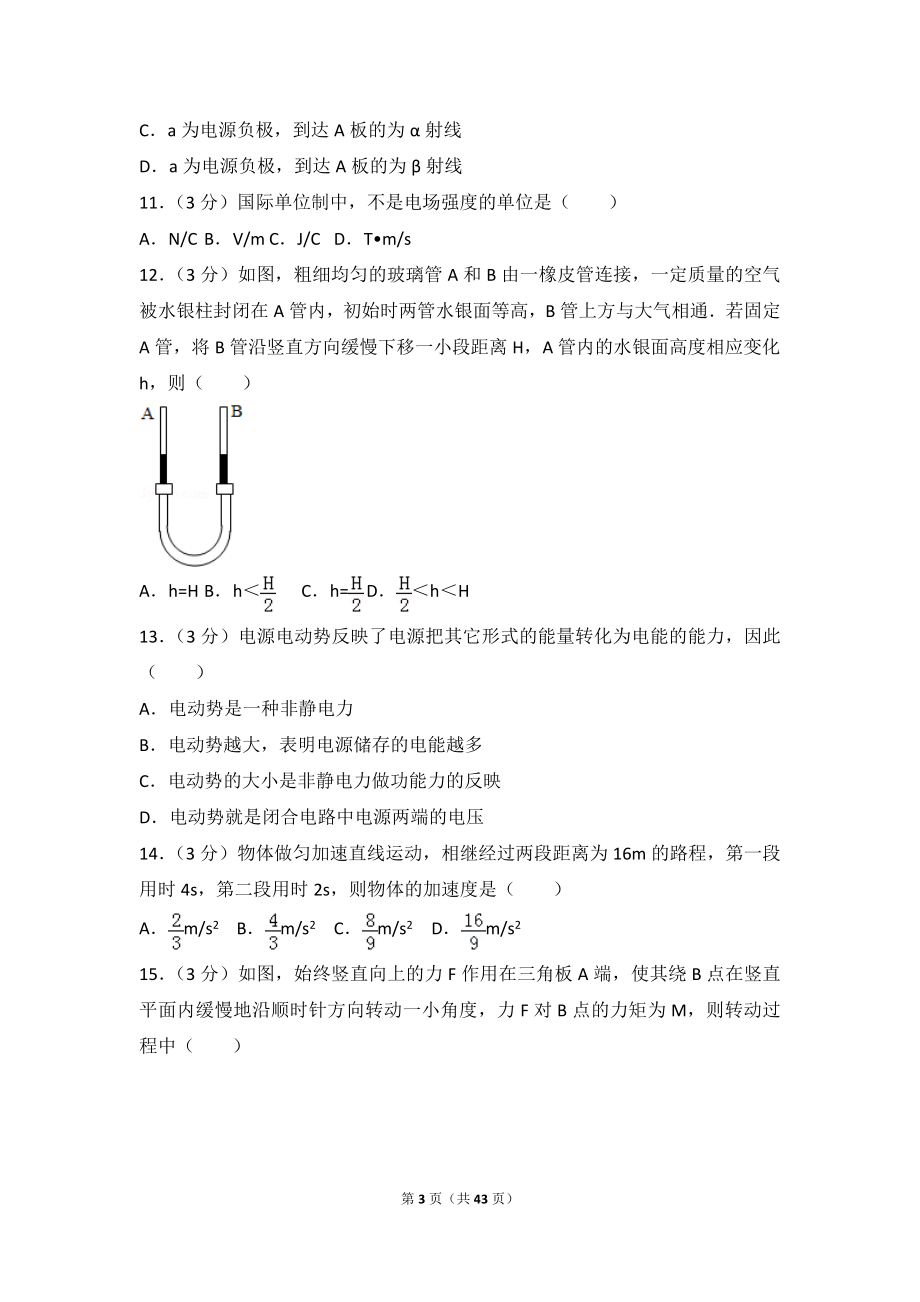 2016年上海市高考物理试卷.doc_第3页