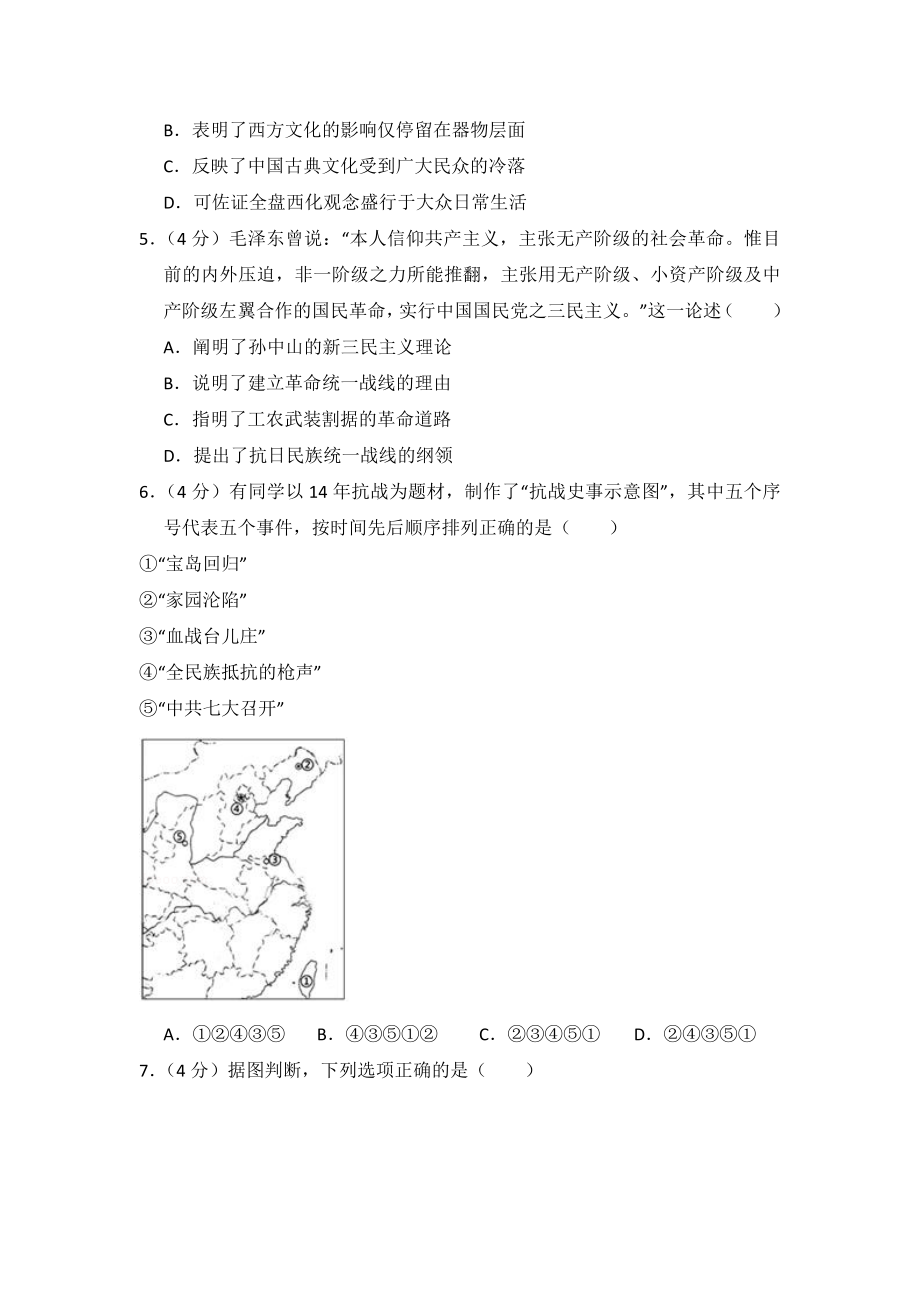 2017年北京市高考历史试卷（原卷版）.doc_第2页