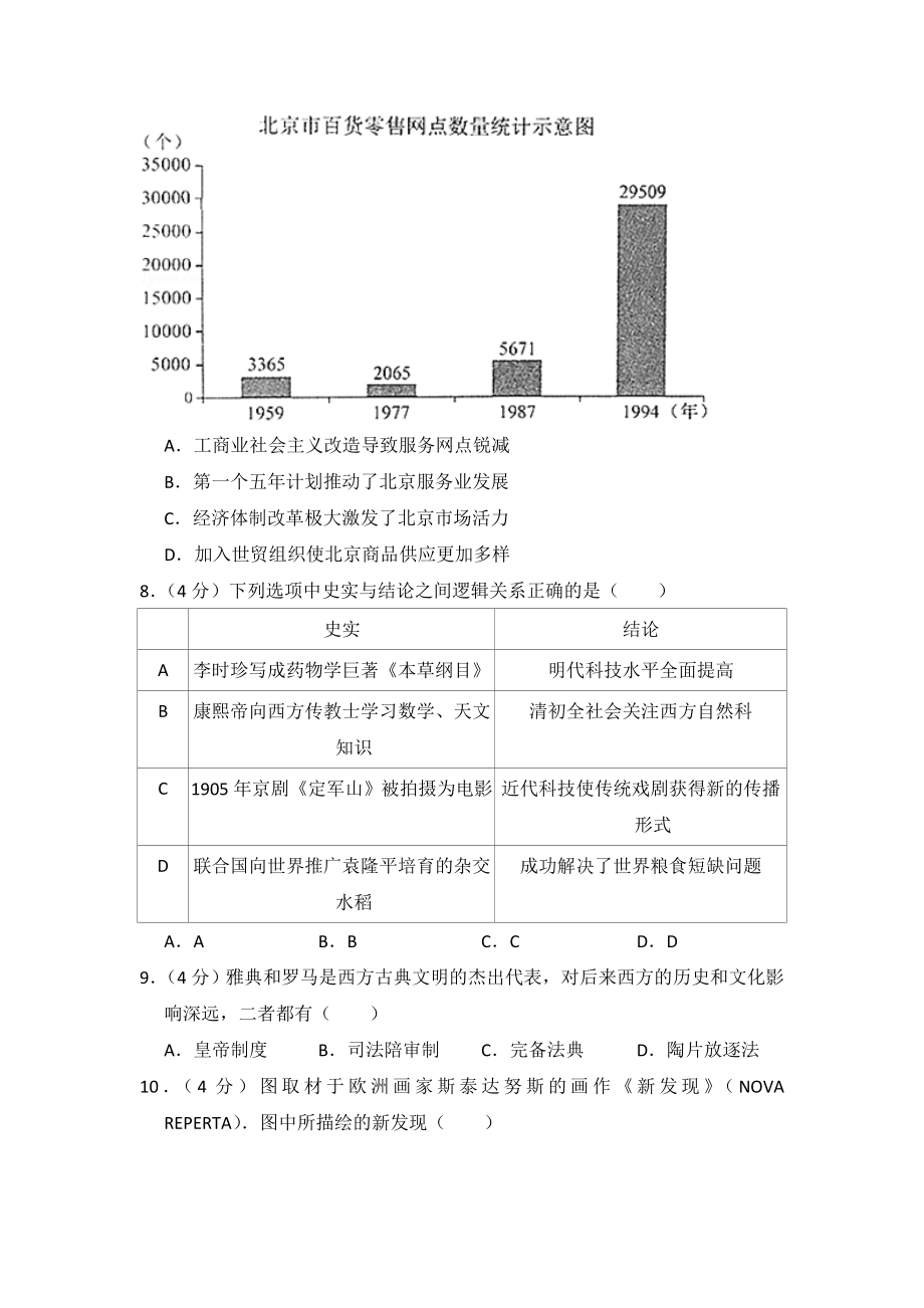 2017年北京市高考历史试卷（原卷版）.doc_第3页