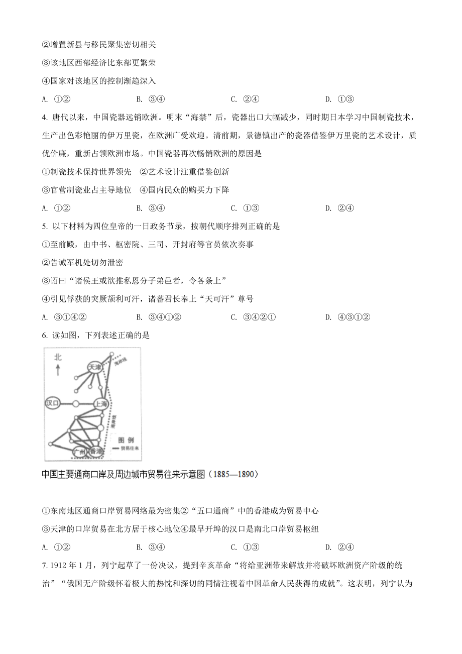 精品解析：2021年新高考北京历史高考真题（原卷版）.docx_第2页