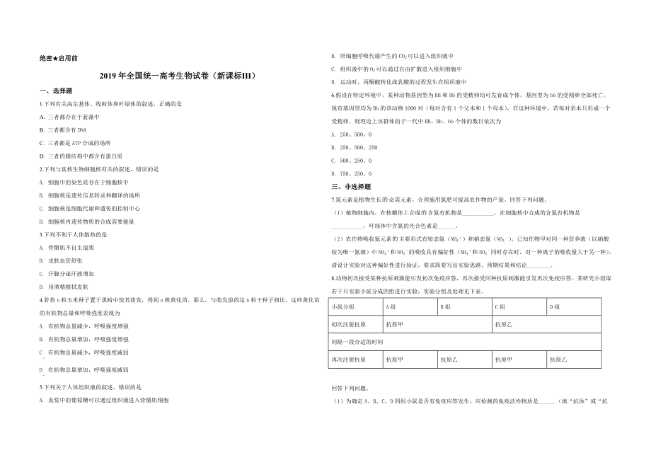 2019年全国统一高考生物试卷（新课标ⅲ）（含解析版）.doc_第1页