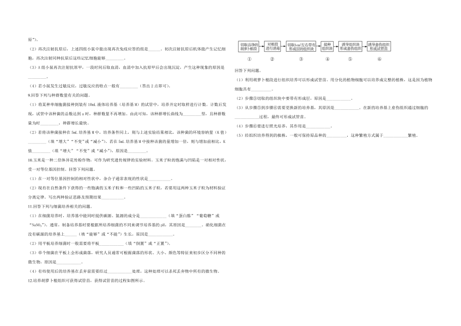 2019年全国统一高考生物试卷（新课标ⅲ）（含解析版）.doc_第2页