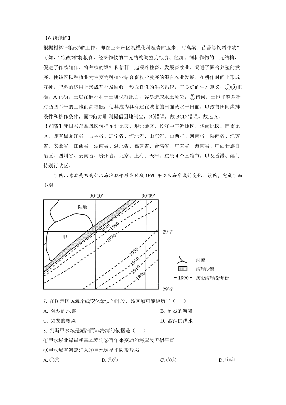 精品解析：2022年全国甲卷文综地理高考真题文档版（解析版）.docx_第3页