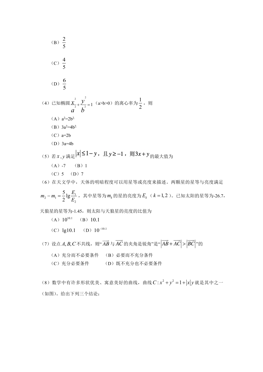 2019年北京高考理科数学试题及答案（www.ximiyu.com）.docx_第2页