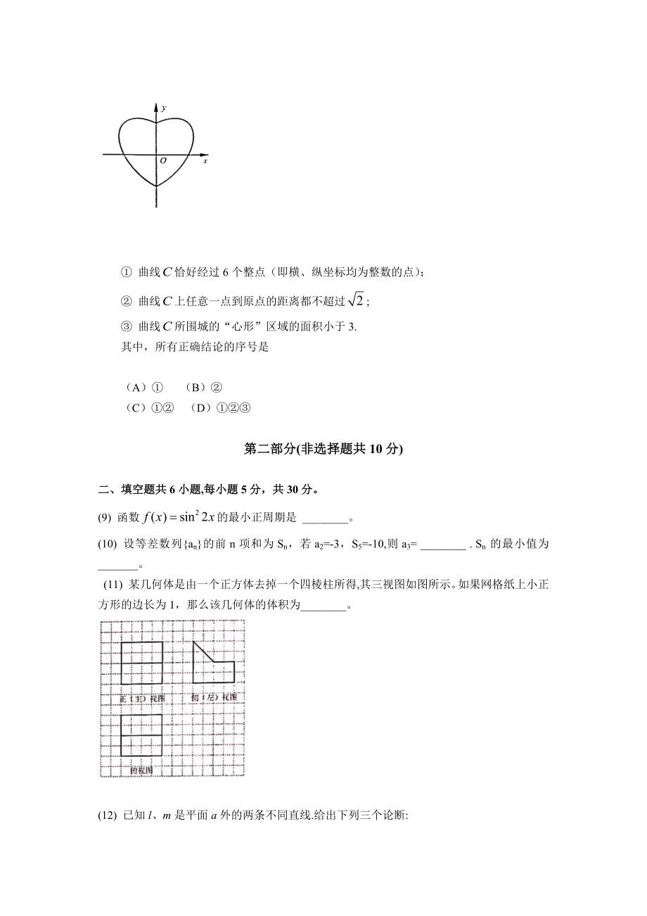 2019年北京高考理科数学试题及答案（www.ximiyu.com）.docx_第3页