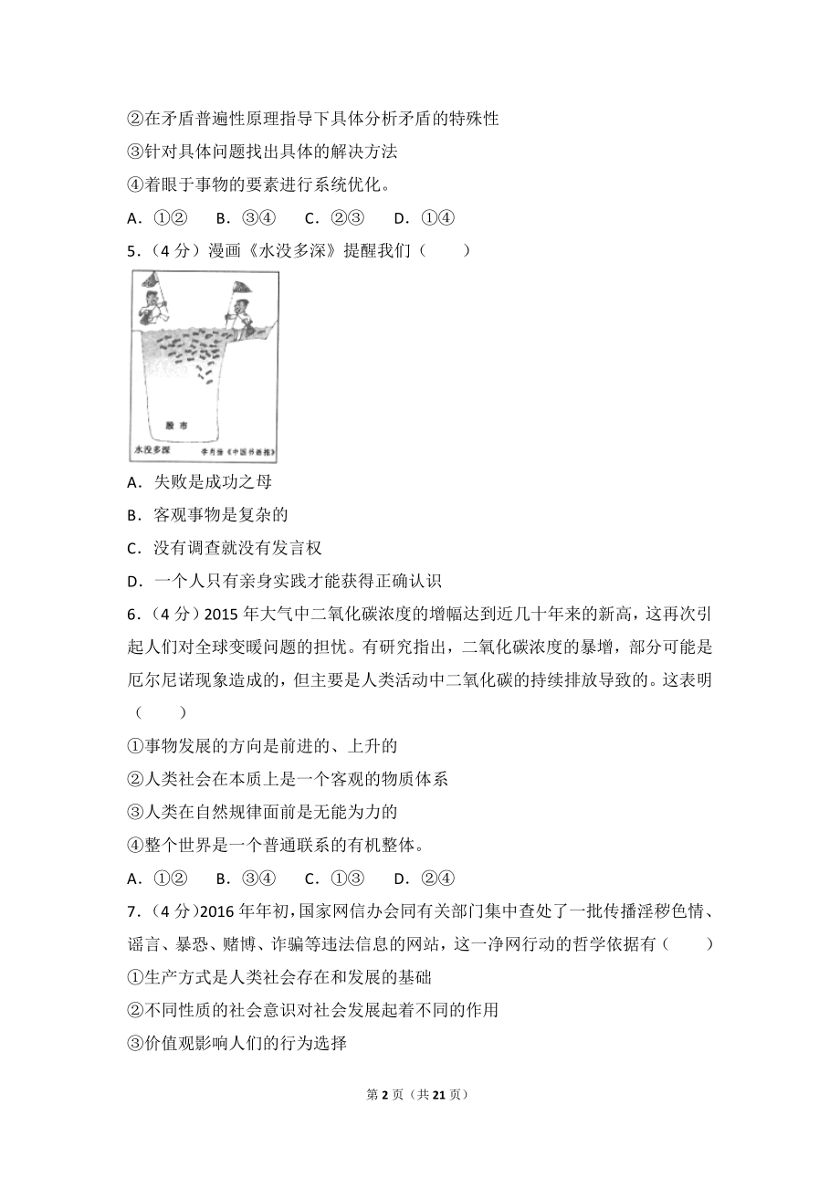 2016年浙江省高考政治试卷.doc_第2页