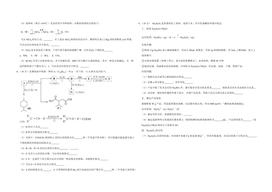 2014年天津市高考化学试卷 .doc_第2页