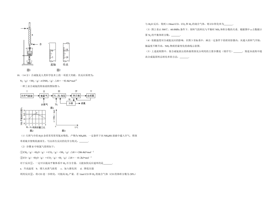 2014年天津市高考化学试卷 .doc_第3页