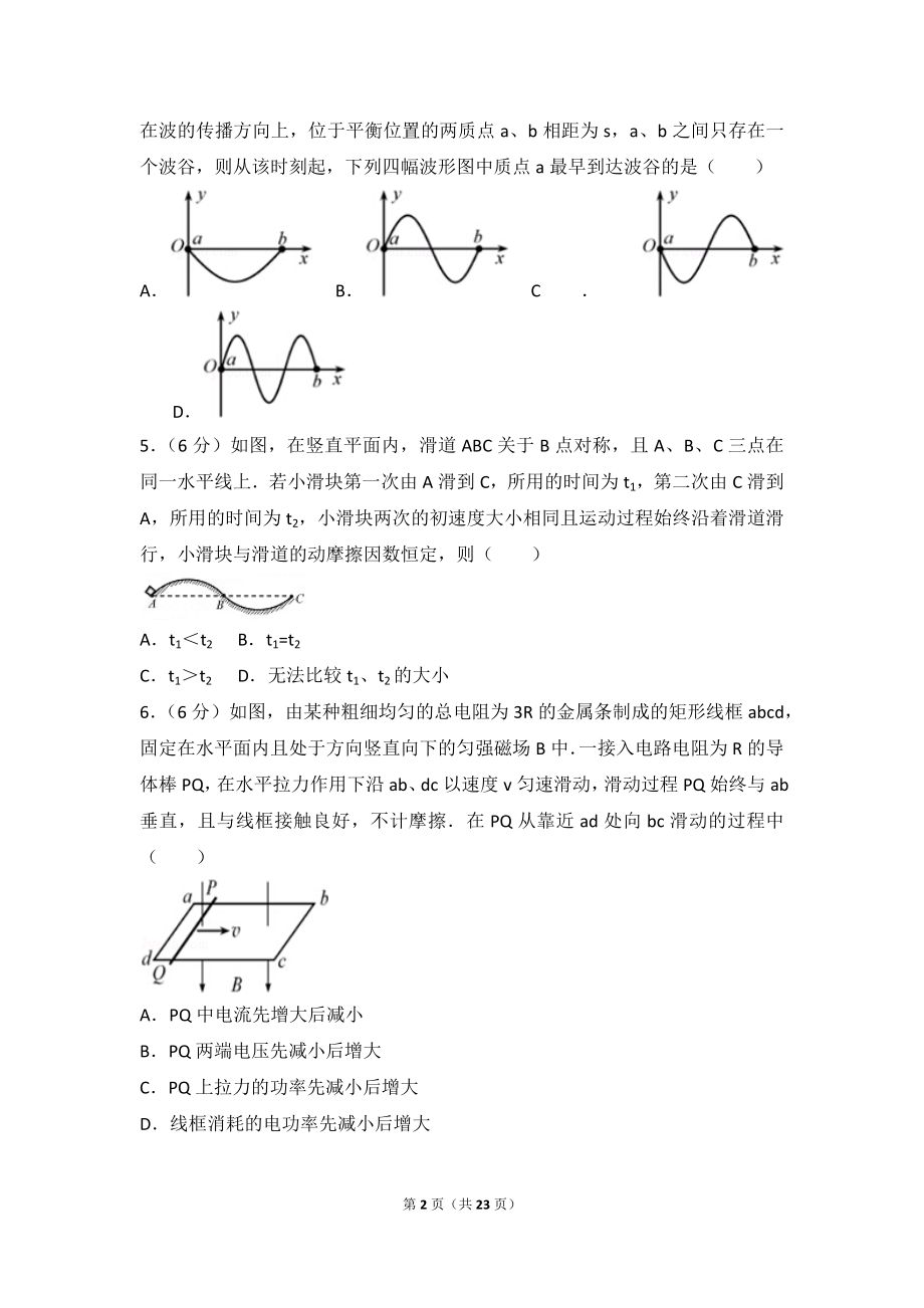 2015年福建省高考物理试卷.doc_第2页