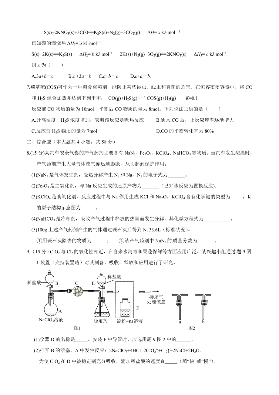 2015年高考重庆市化学卷真题及答案.doc_第2页