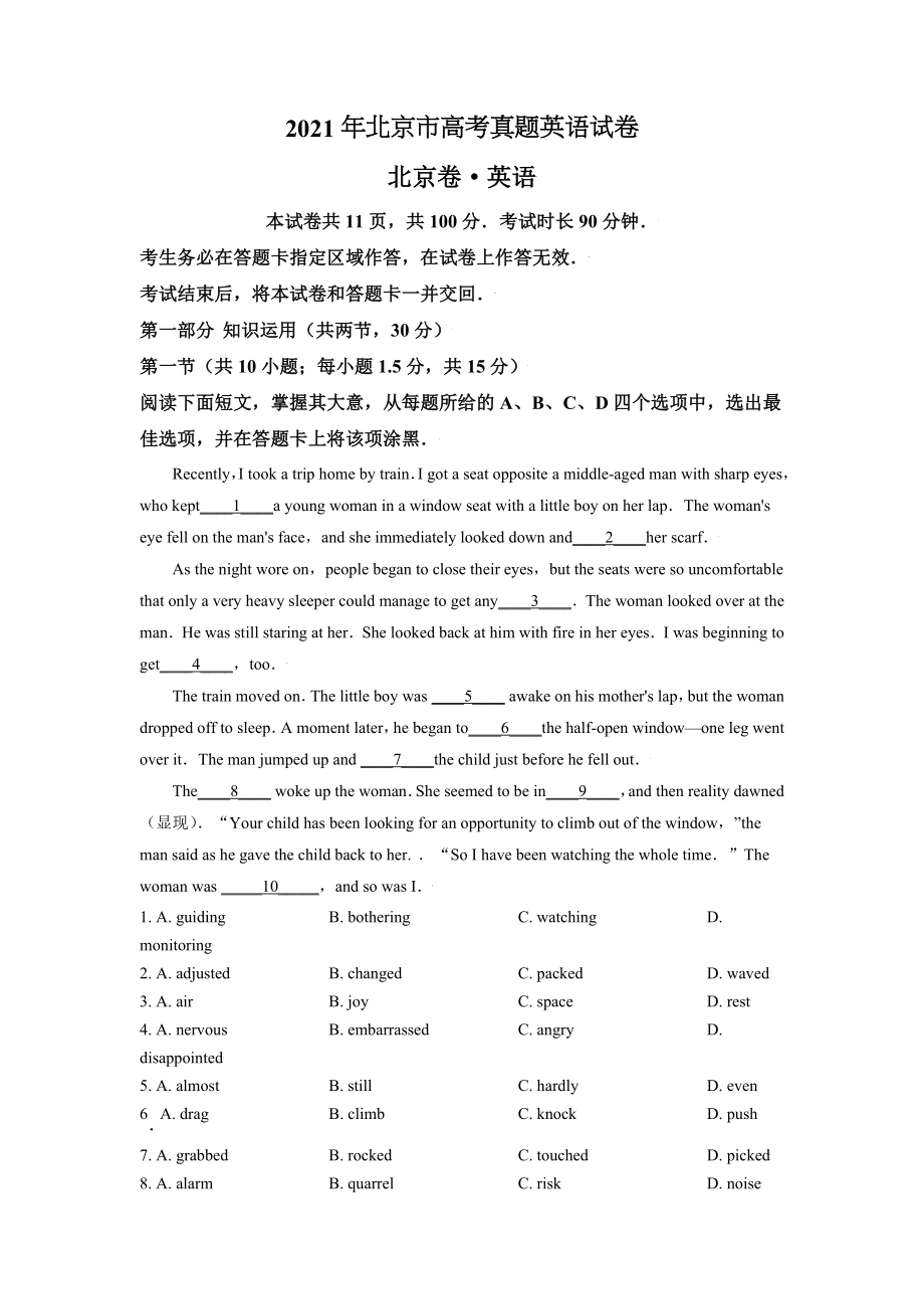 2021年北京市高考英语试卷.doc_第1页