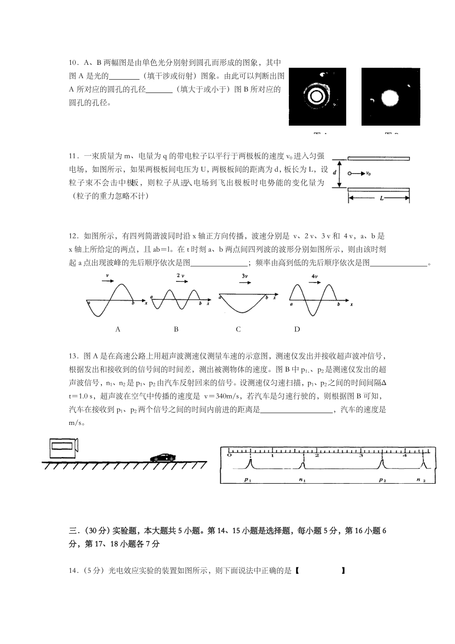 2001年上海市高中毕业统一学业考试物理试卷（原卷版）（www.ximiyu.com）.doc_第3页