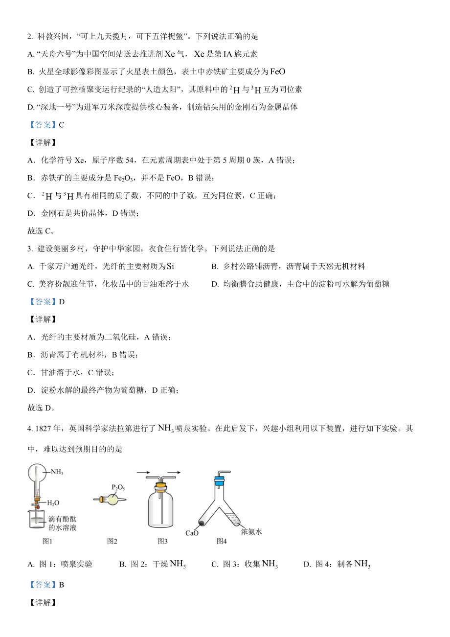 广东化学-解析 .docx_第2页