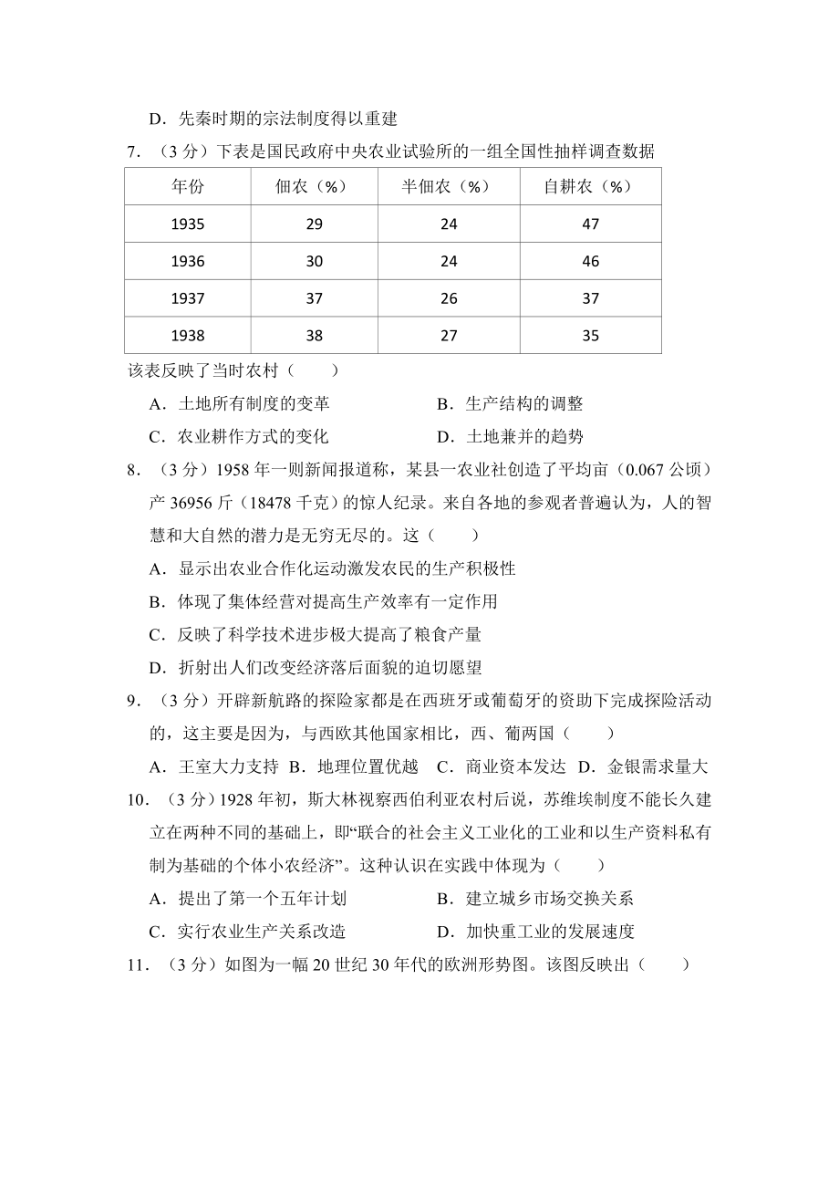 2014年全国统一高考历史试卷（全国卷）（含解析版）.doc_第2页