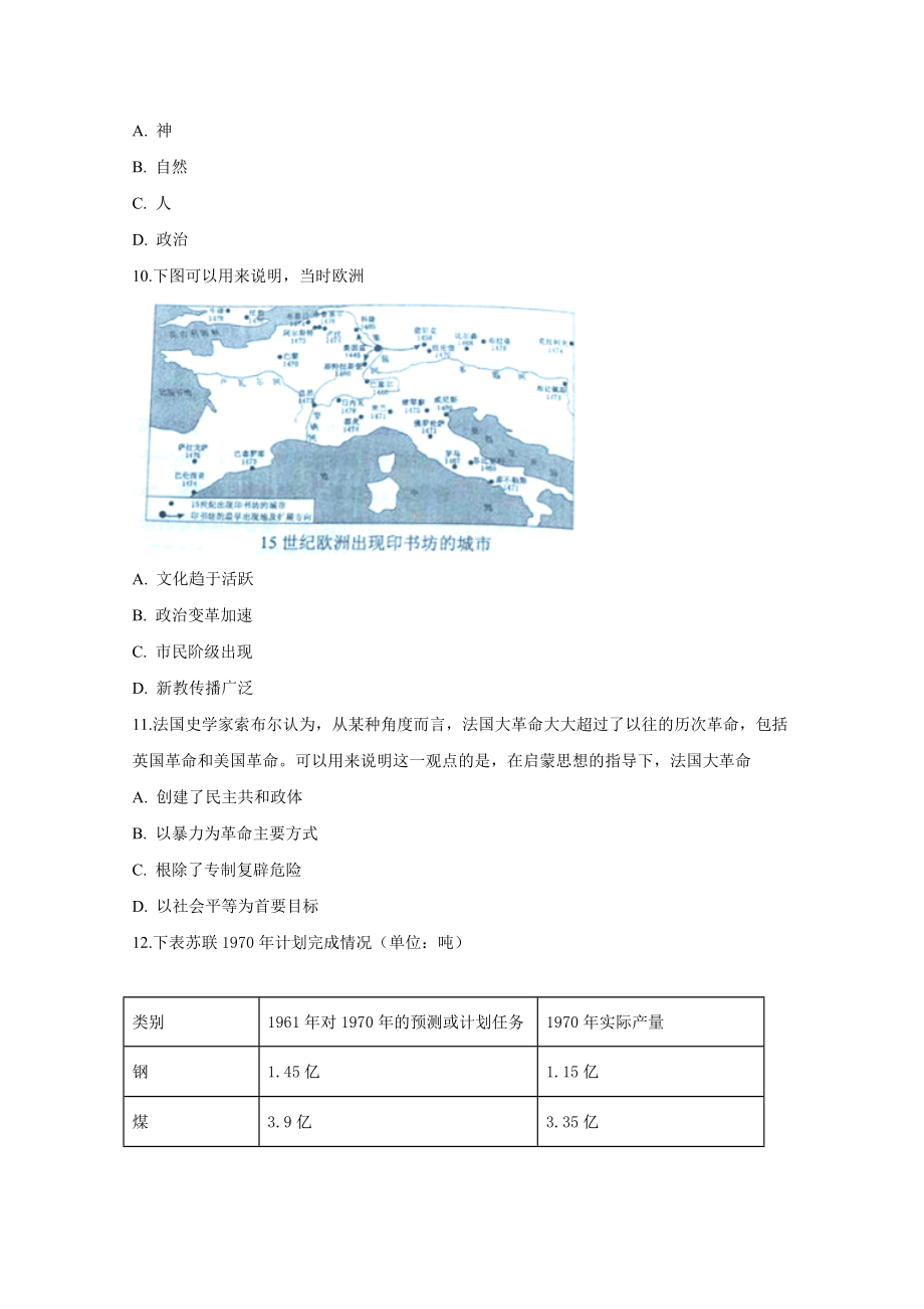 2019年全国统一高考历史试卷（新课标ⅱ）（原卷版）.doc_第3页