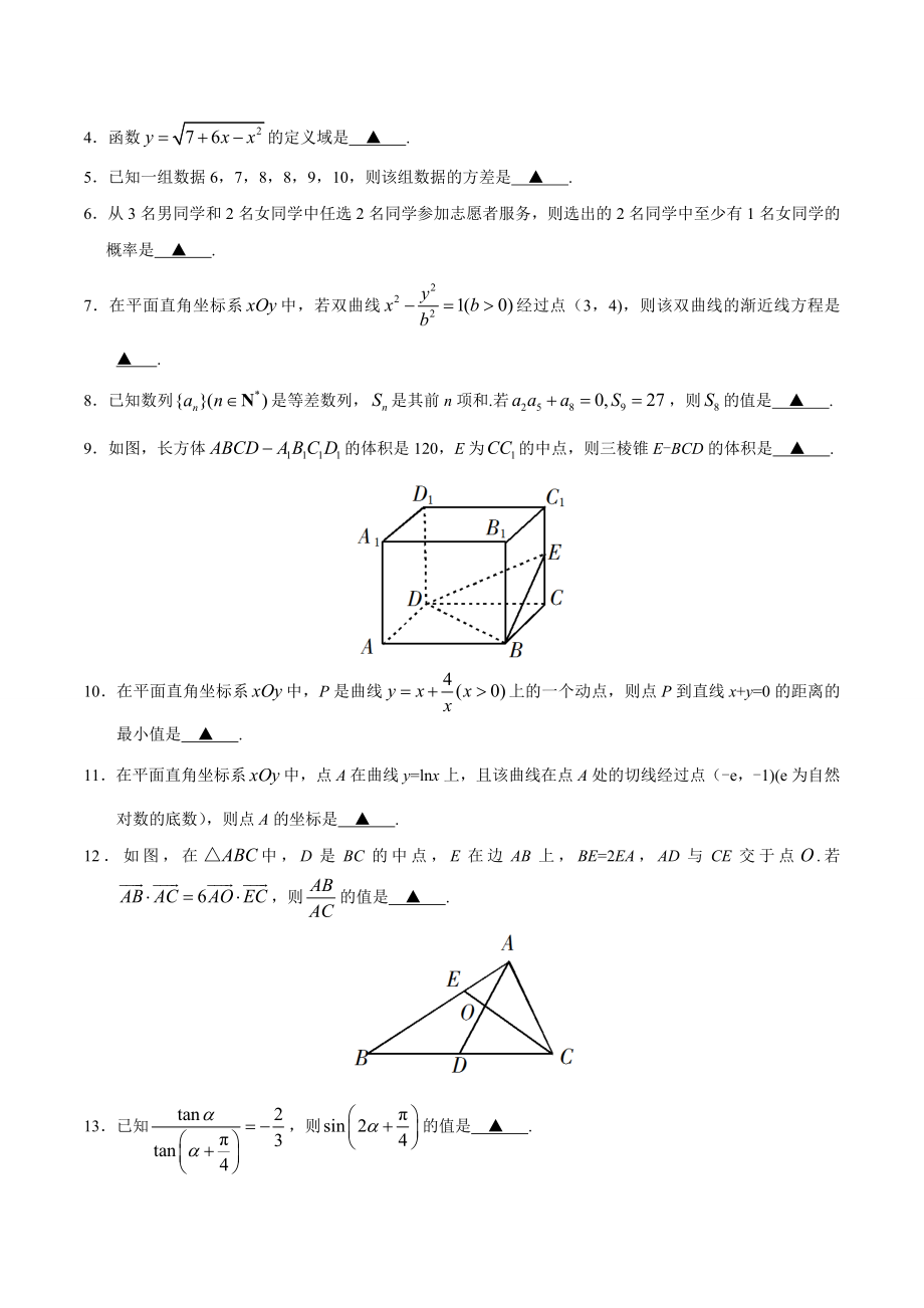 （精校版）2019年江苏卷数学高考试题文档版（含答案）.docx_第2页