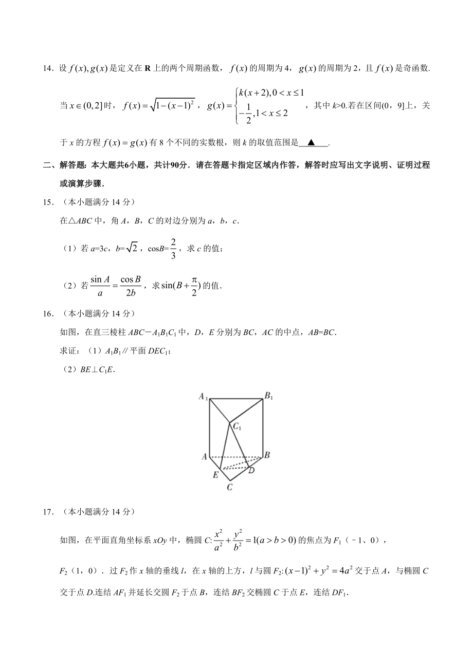 （精校版）2019年江苏卷数学高考试题文档版（含答案）.docx_第3页