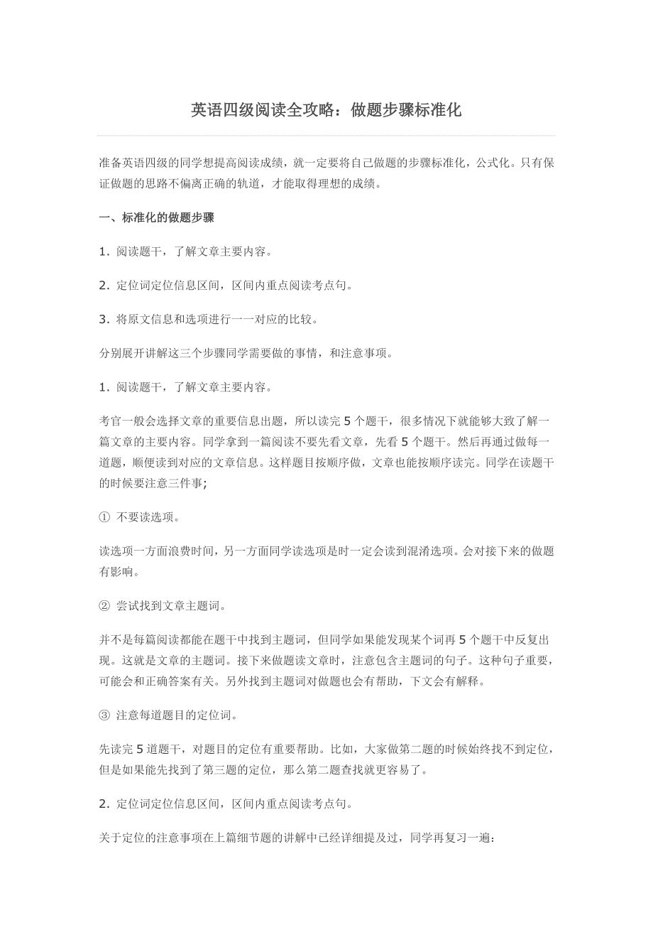 英语四级阅读全攻略.doc_第1页