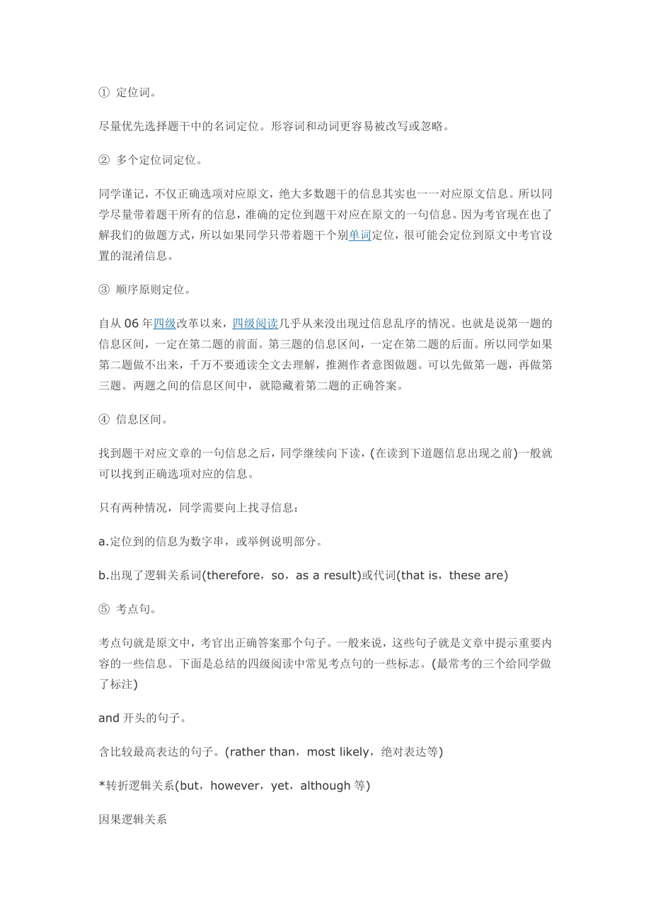 英语四级阅读全攻略.doc_第2页