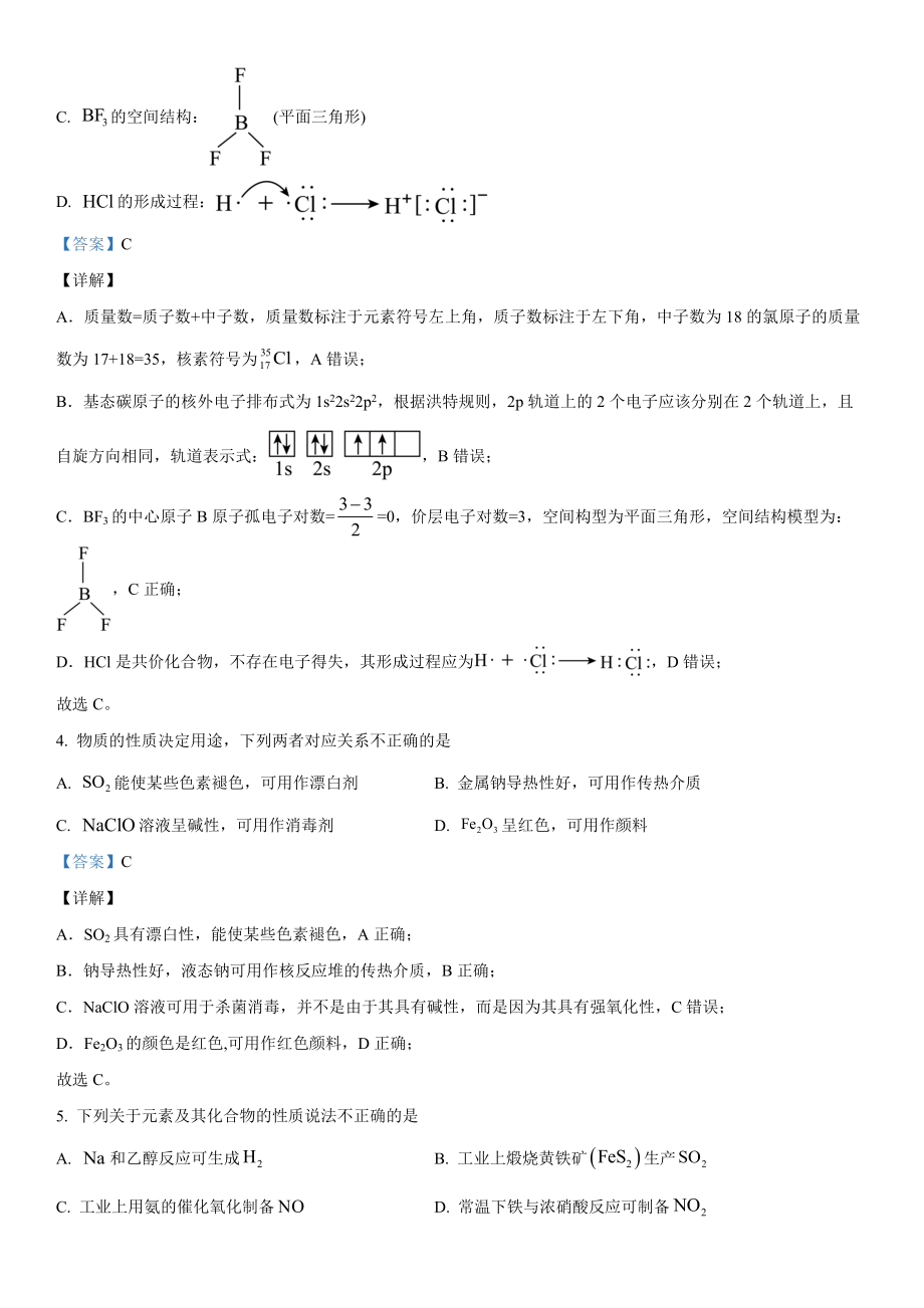 浙江化学（1月）-解析 .docx_第2页