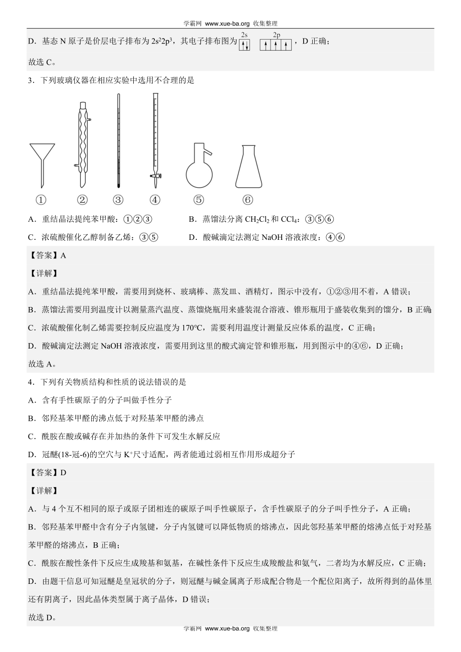 湖南化学-解析 .docx_第2页