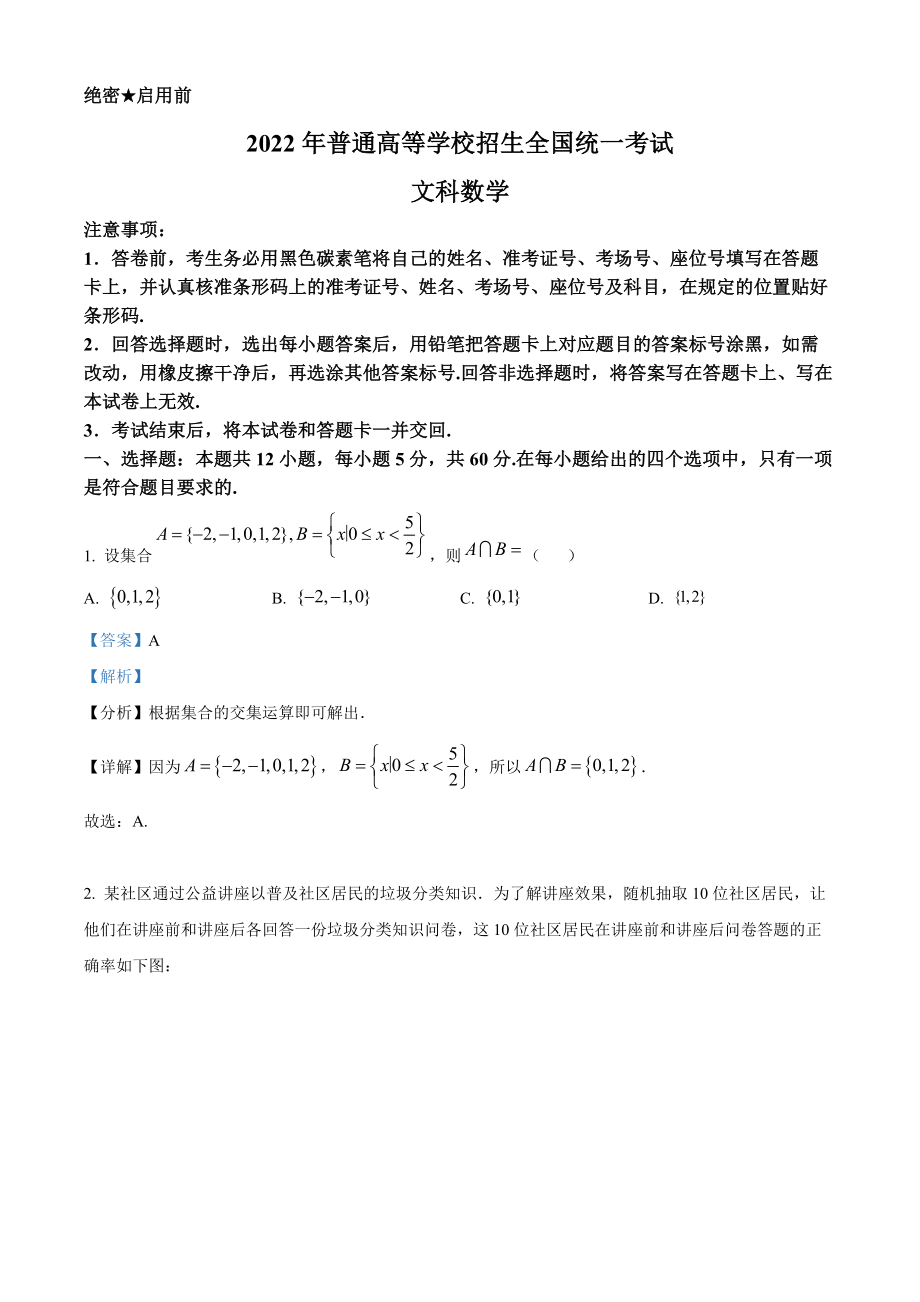 精品解析：2022年高考全国甲卷数学（文）真题（解析版）（www.ximiyu.com）.docx_第1页