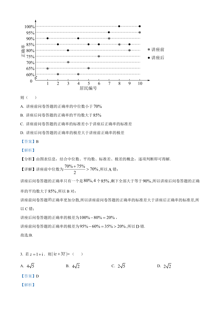 精品解析：2022年高考全国甲卷数学（文）真题（解析版）（www.ximiyu.com）.docx_第2页