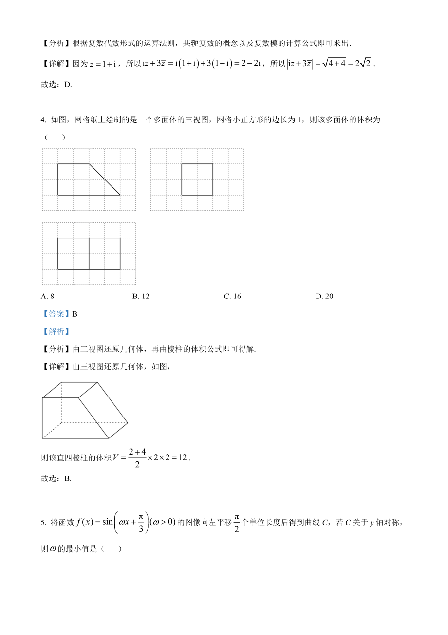 精品解析：2022年高考全国甲卷数学（文）真题（解析版）（www.ximiyu.com）.docx_第3页