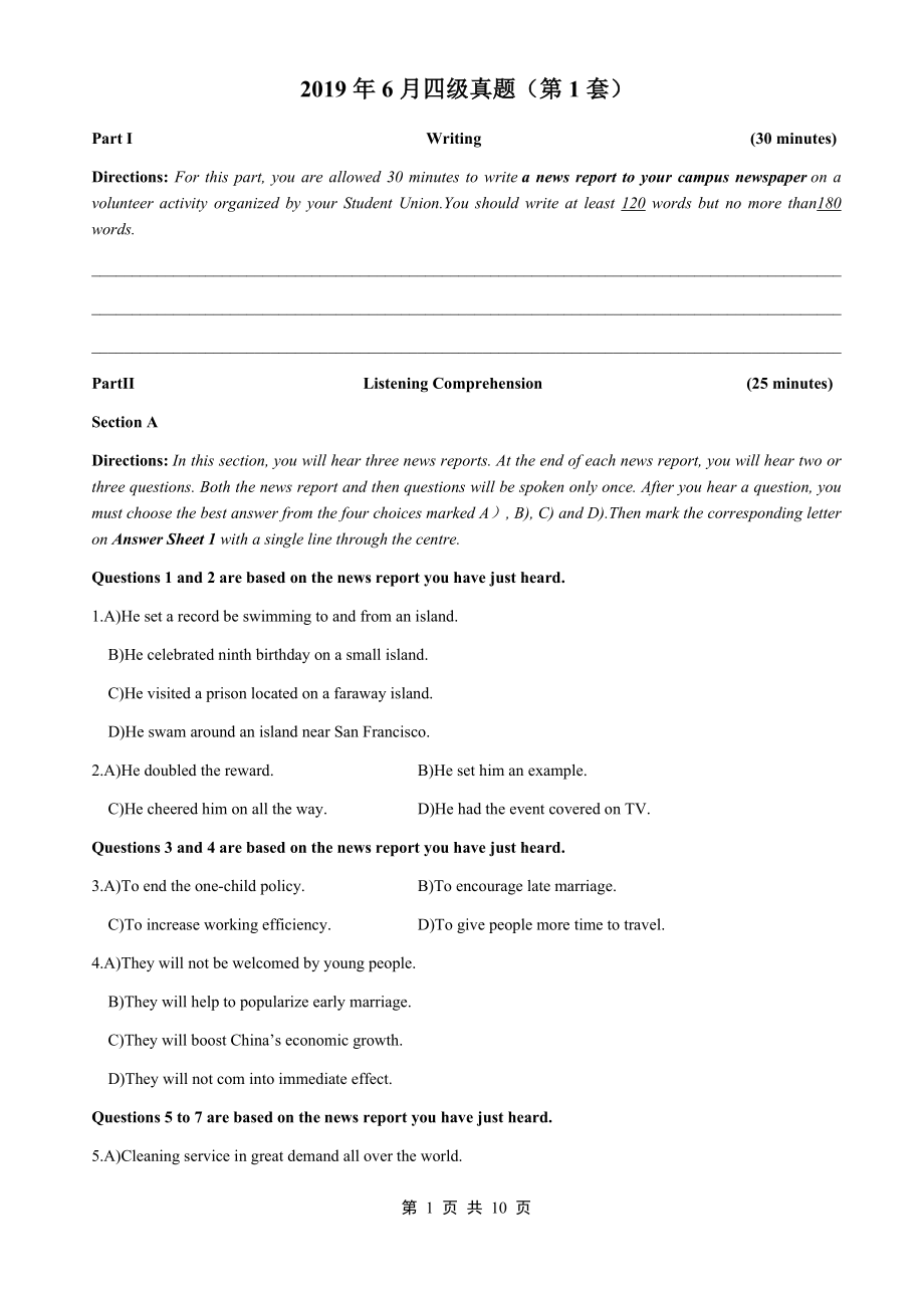 2019年6月四级真题第一套.docx_第1页