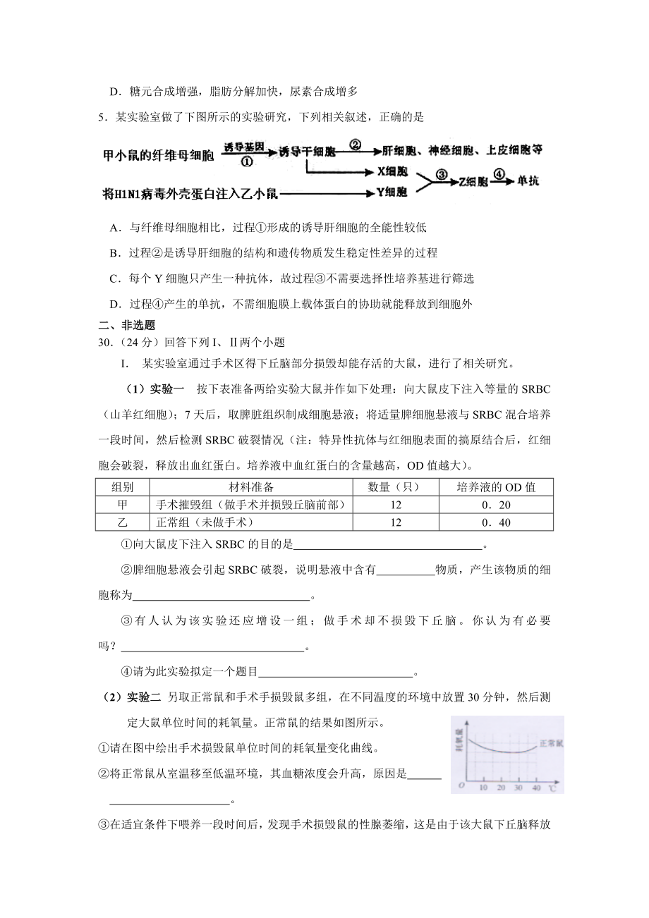 2010年四川省高考生物试卷及答案.doc_第2页