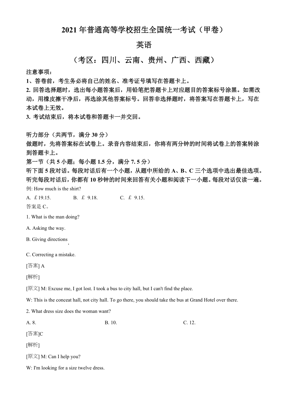 2021年高考全国甲卷英语试题（解析版）.doc_第1页