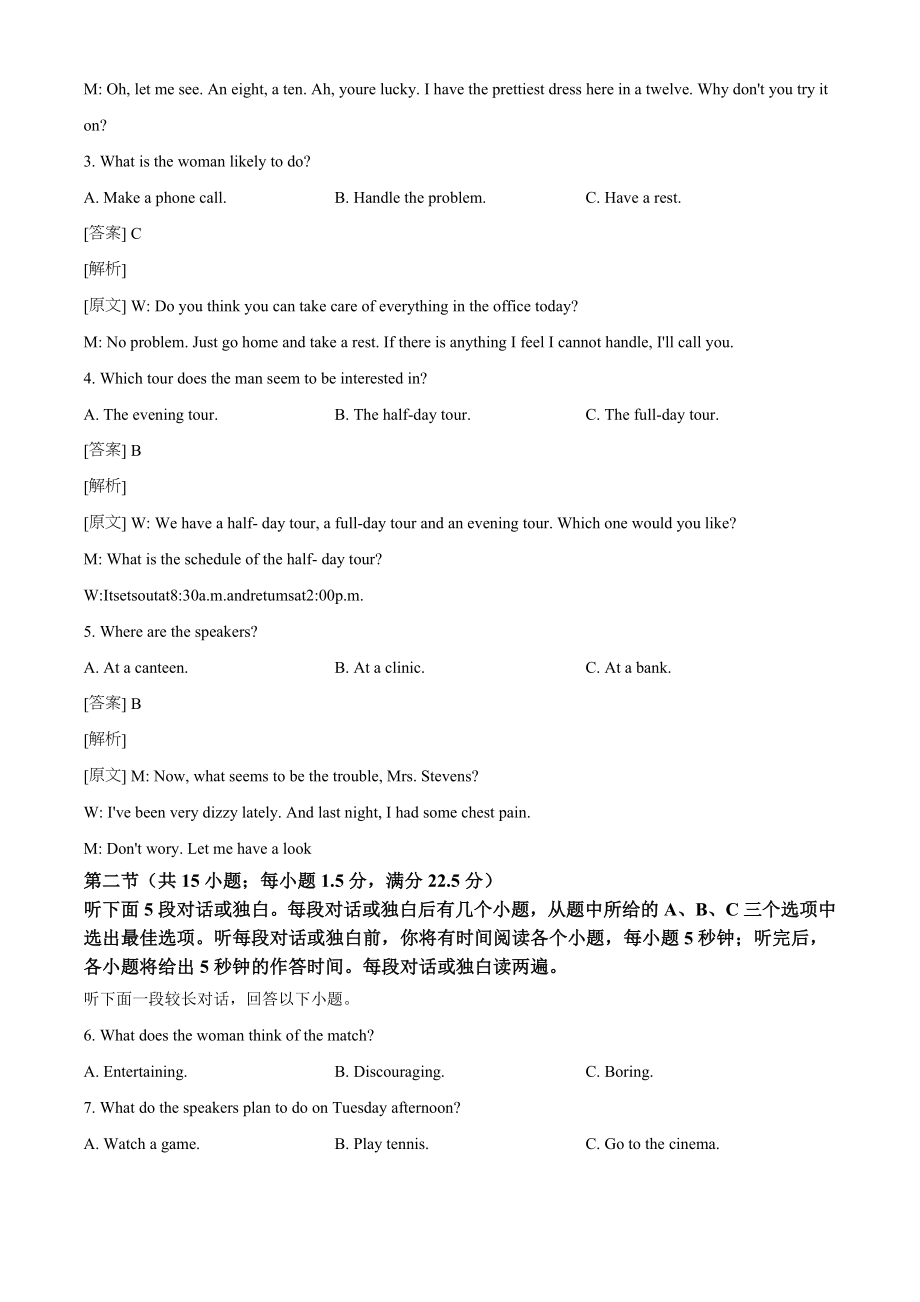 2021年高考全国甲卷英语试题（解析版）.doc_第2页