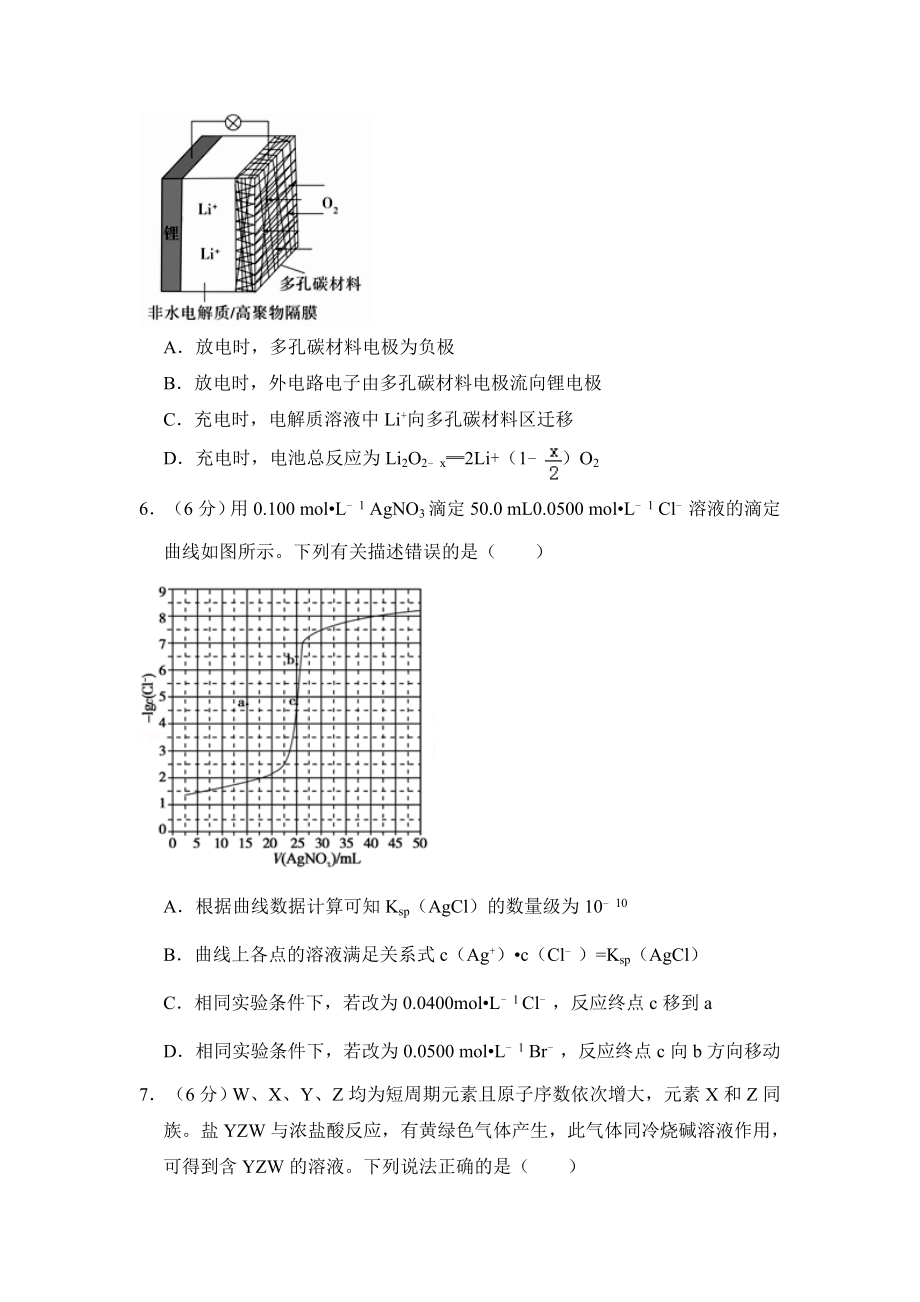 2018年全国统一高考化学试卷（新课标ⅲ）（含解析版）.doc_第2页