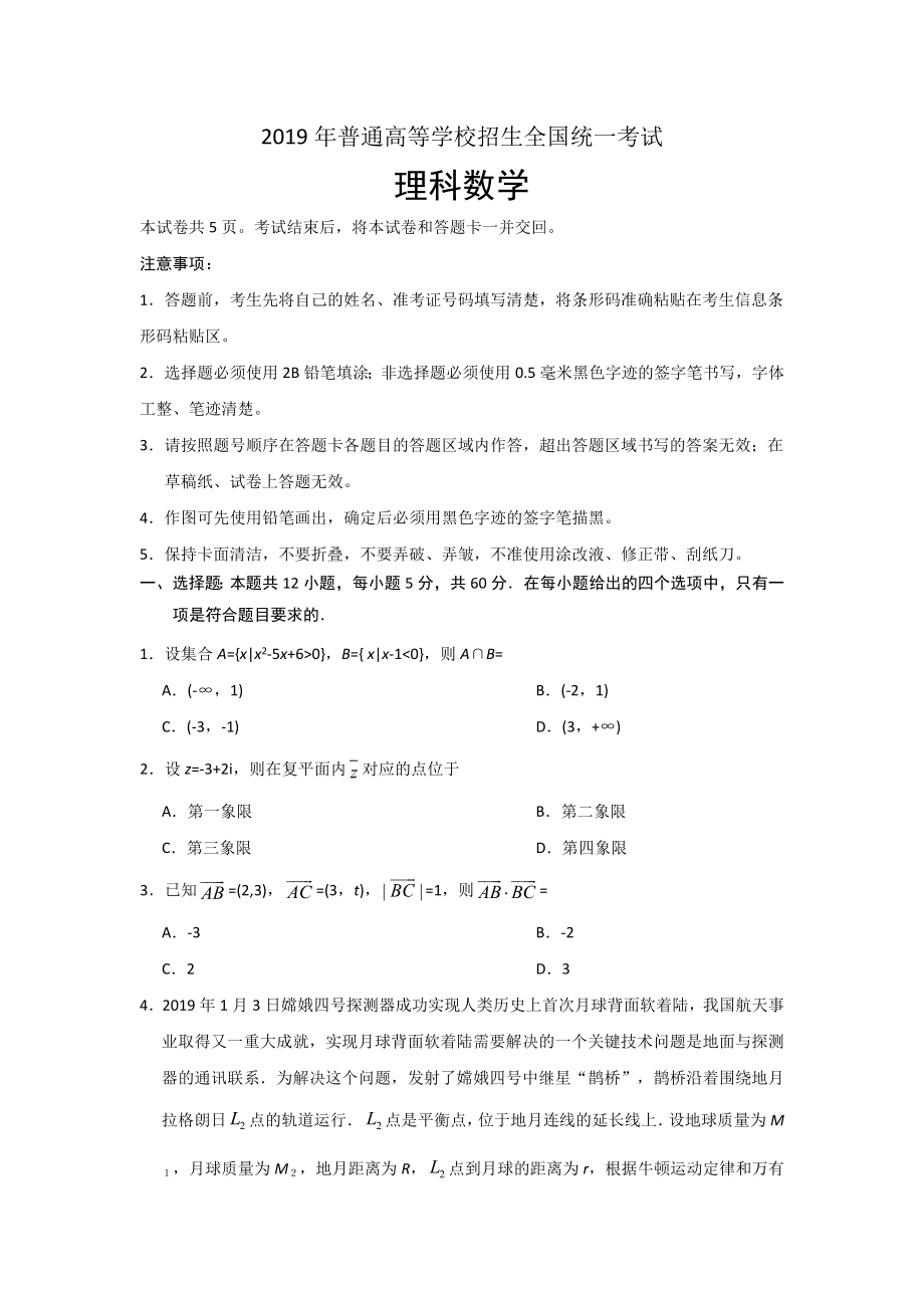 2019年理科数学海南省高考真题含答案（www.ximiyu.com）.docx_第1页